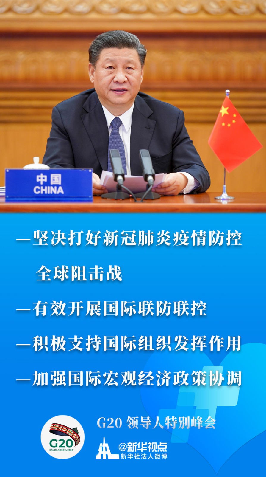 習(xí)近平出席這場特別峰會，提出全球戰(zhàn)“疫”中國策